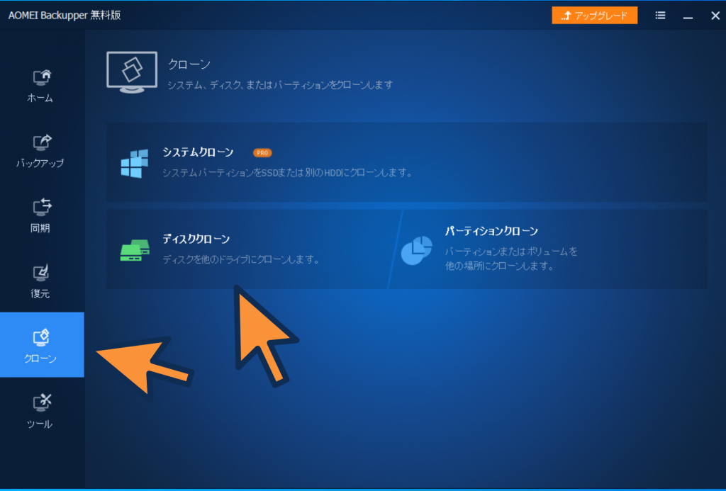 Hdd クローンssdを作成 パソコン初心者がcドライブのhddをssdへ交換し起動時間を大幅短縮 ホイミン男子のワクワクブログ