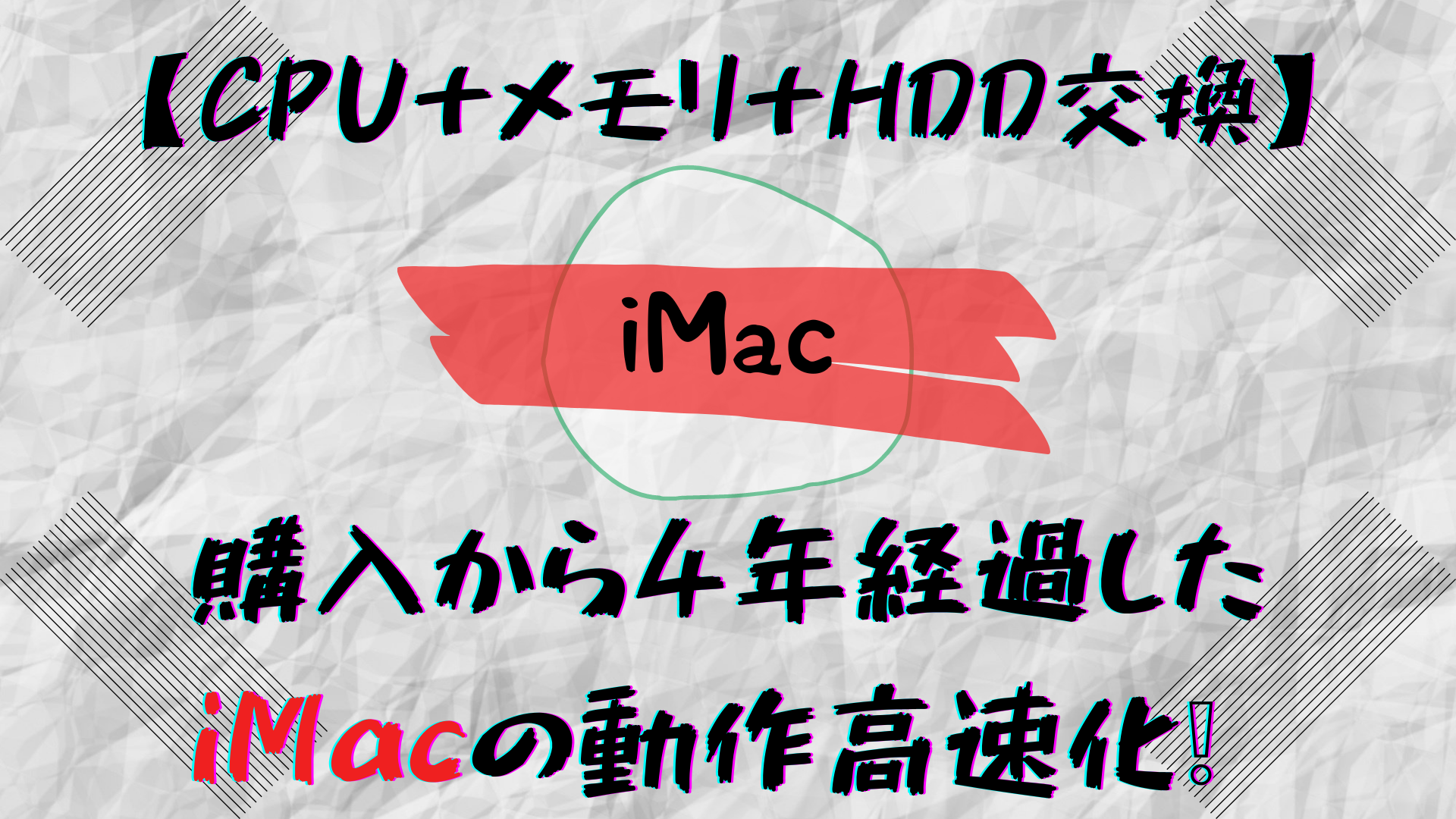初心者】iMac (2017モデル) メモリ＋CPU＋HDD 交換「CPU Intel Core i7 ...